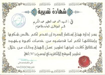 شهادة تقديرية